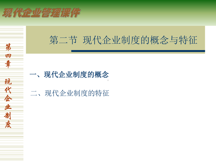 现代企业制度课件.ppt_第3页