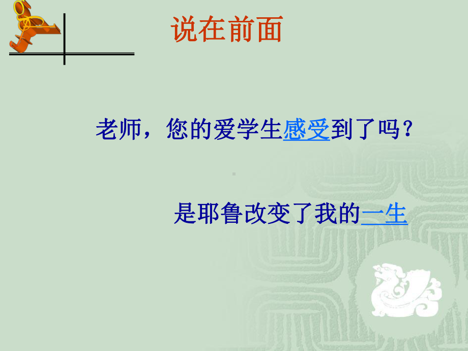 漫谈班主任的工作智慧与艺术课件.ppt_第3页