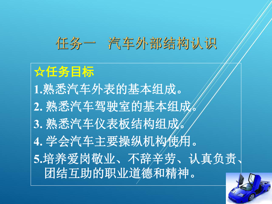 汽车机械结构与拆装项目1-汽车总体结构认识课件.ppt_第1页