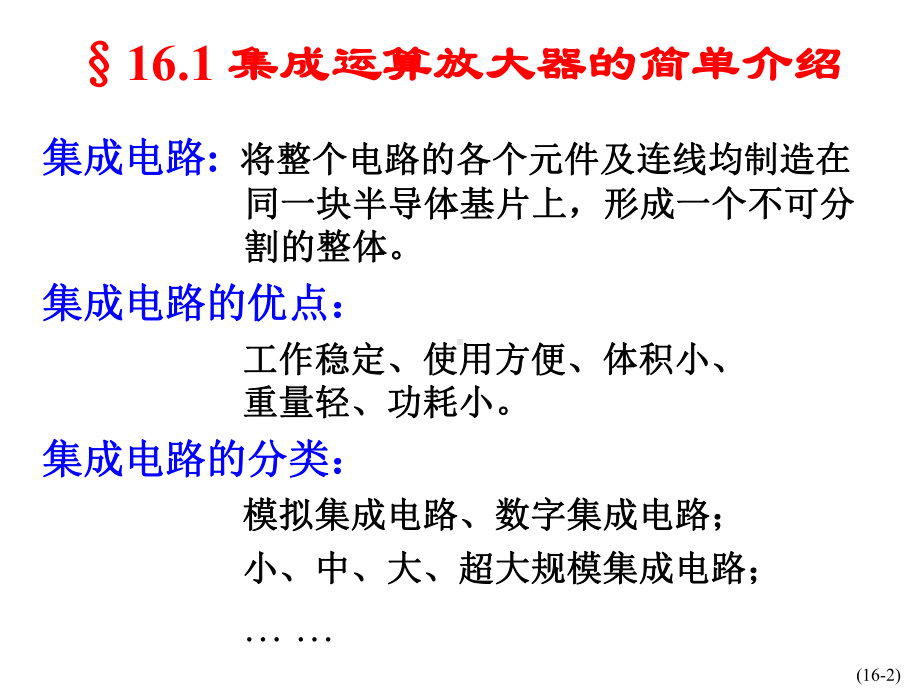 电工学第六版下册电子技术第16章-课件.ppt_第3页