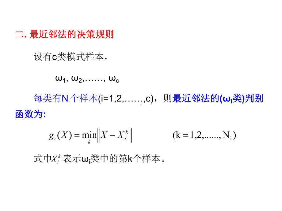 模式识别课件(第六章-NO1)(最近邻法).ppt_第2页