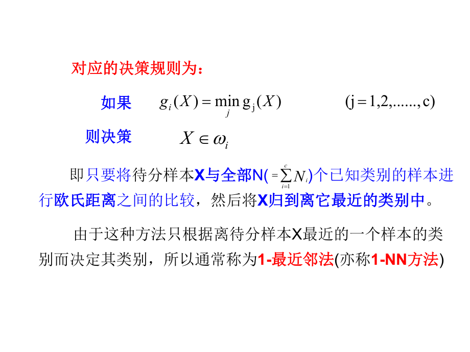 模式识别课件(第六章-NO1)(最近邻法).ppt_第3页