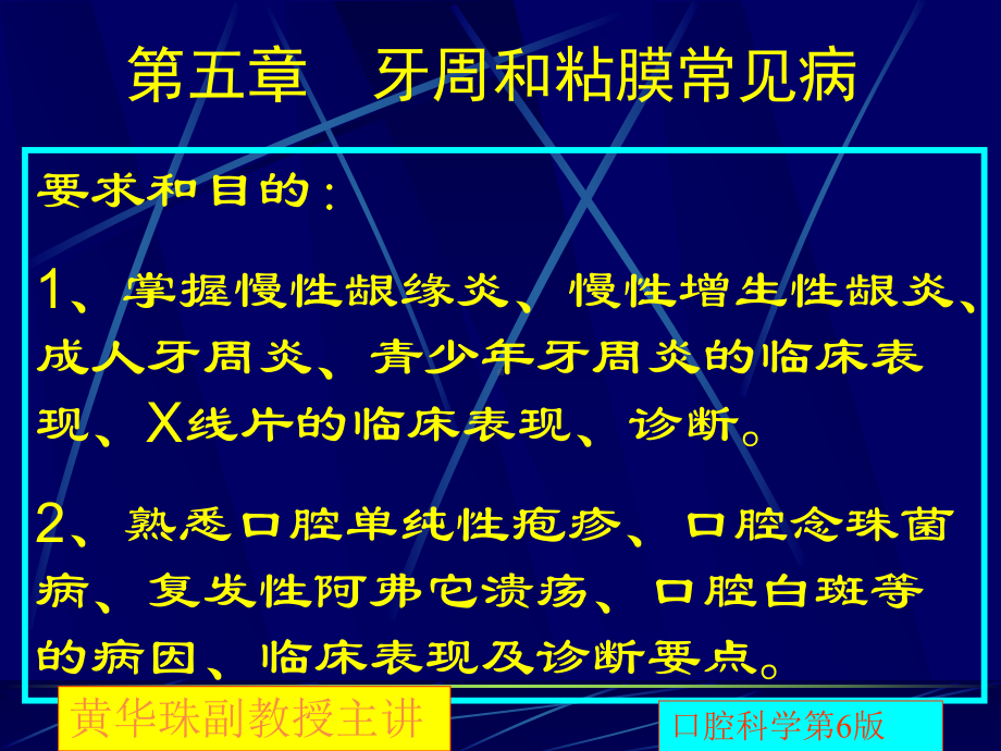 牙周和粘膜常见病课件.ppt_第1页