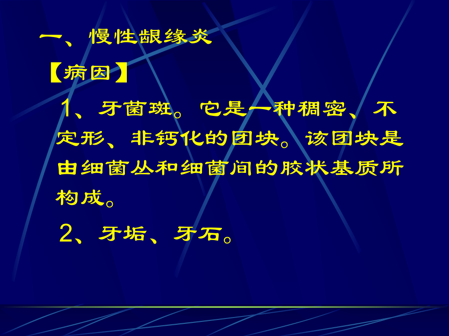 牙周和粘膜常见病课件.ppt_第3页