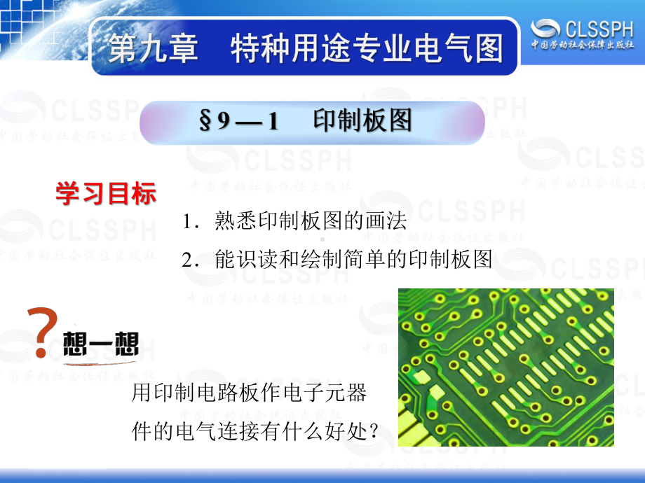 电子课件-《机械识图与电气制图(第五版)》-A05-3113-9第九章-特种用途专业电气图.ppt_第2页