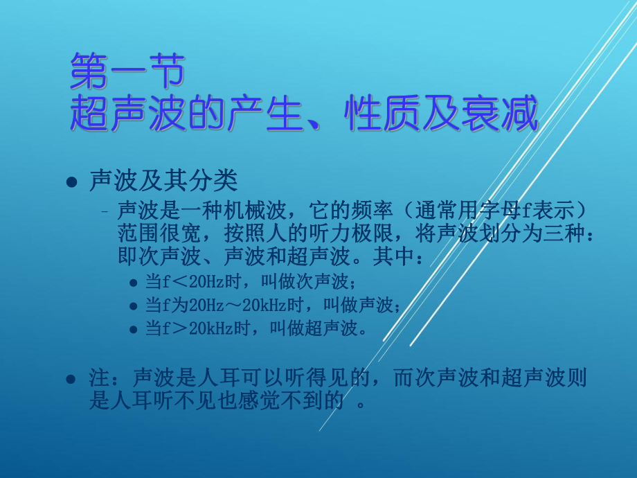 焊接检验超声波课件.ppt_第2页