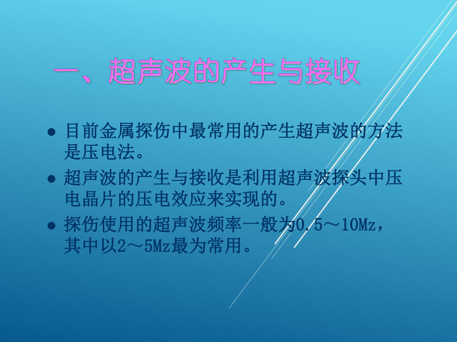 焊接检验超声波课件.ppt_第3页