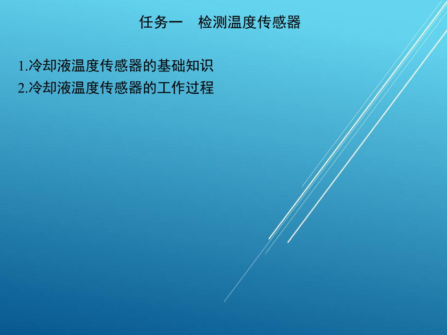 汽车电气项目九课件.ppt_第2页