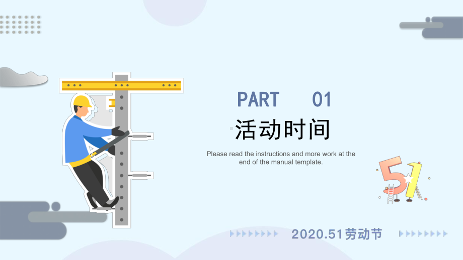 简约劳动节活动策划书PPT模板.pptx_第3页