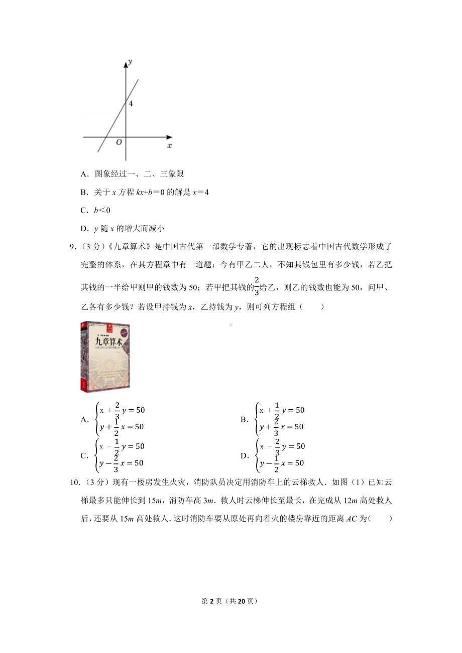 2021-2022学年广东省深圳市罗湖区八年级（上）期末数学试卷（学生版+解析版）.docx_第2页