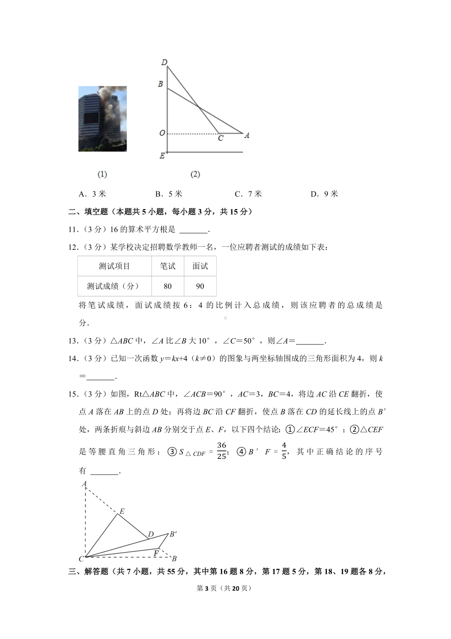 2021-2022学年广东省深圳市罗湖区八年级（上）期末数学试卷（学生版+解析版）.docx_第3页