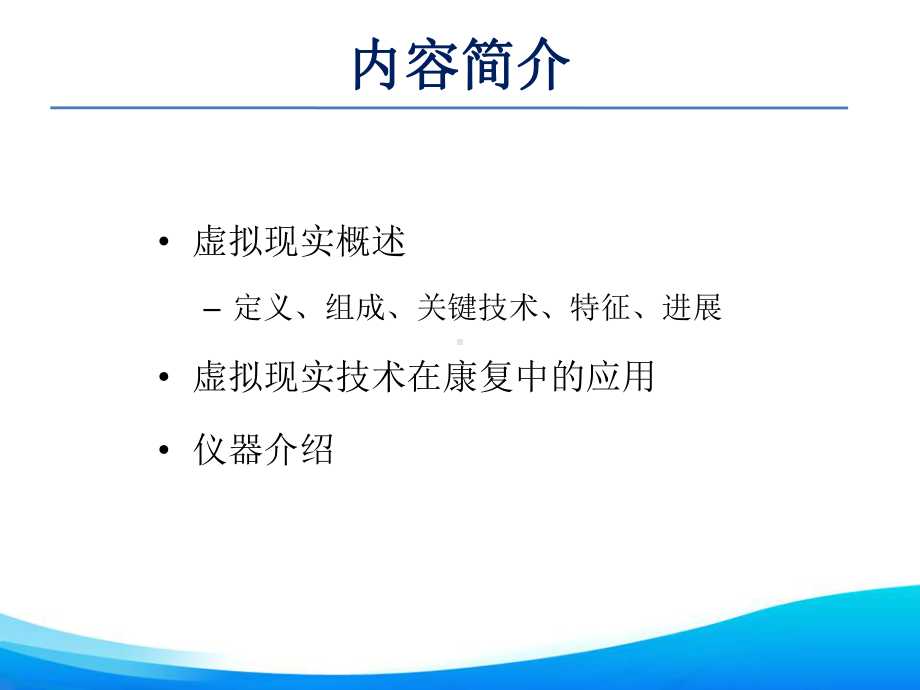 物理治疗学16第16章虚拟现实技术76课件.ppt_第3页