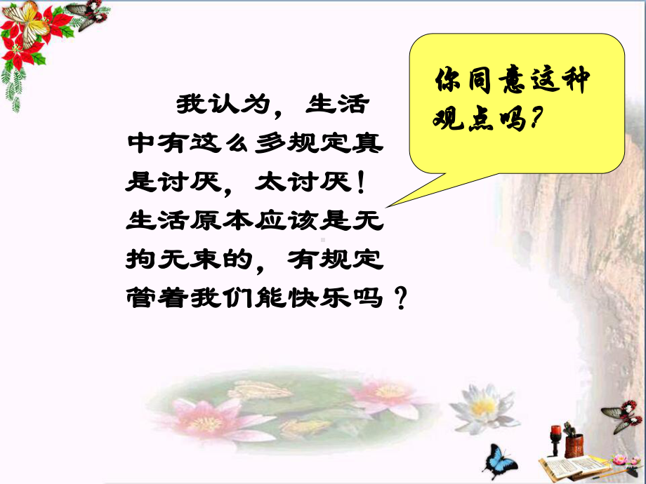 法律保障生活ppt优秀课件3.ppt_第2页