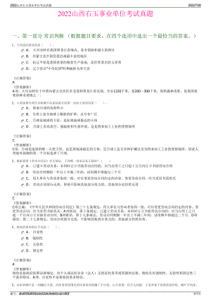 2022山西右玉事业单位考试真题＋参考答案.pdf