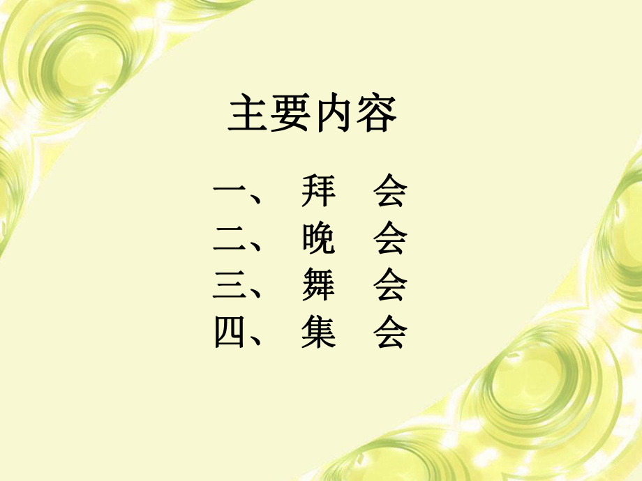 社交礼仪第7章聚会礼仪课件.ppt_第3页