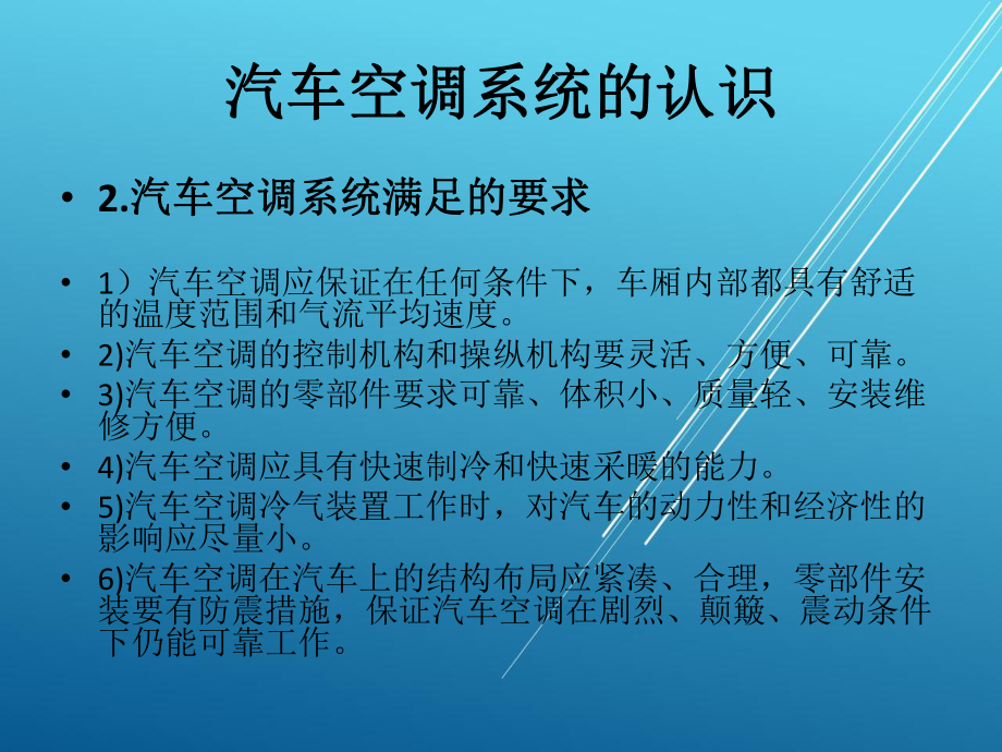 汽车空调系统的认识课件.pptx_第2页