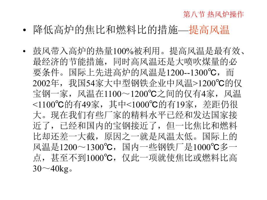 热风炉操作讲解课件.ppt_第3页