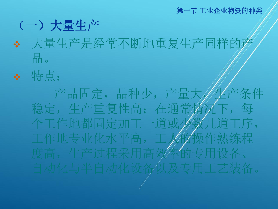 现代企业管理第三章-生产管理课件.ppt_第3页