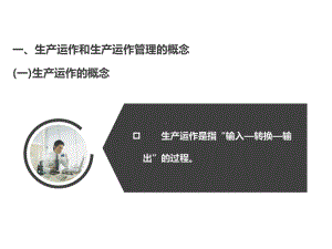 现代企业管理实务-(7)课件.ppt