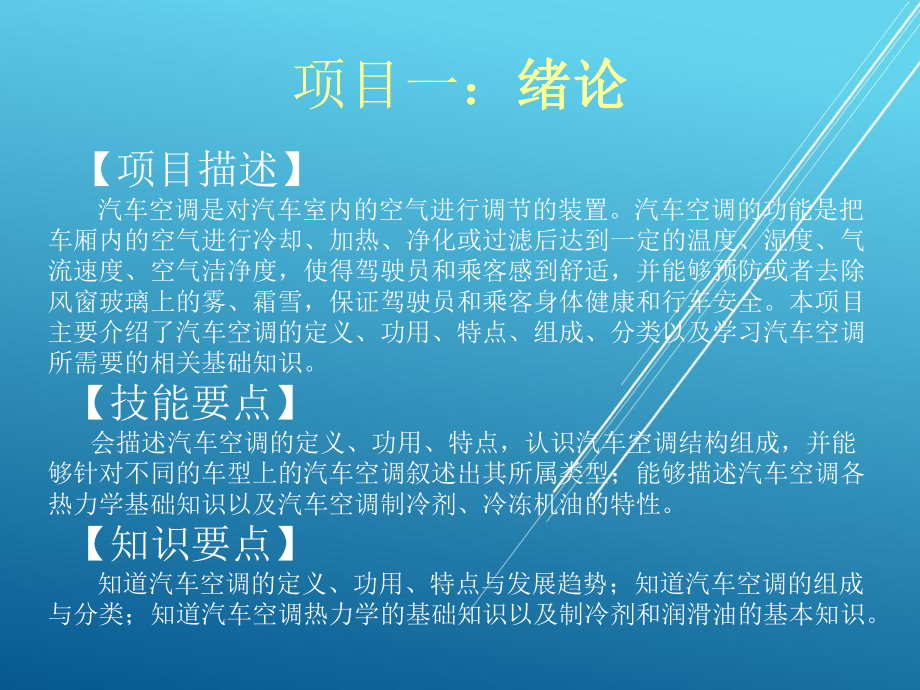 汽车空调构造与维修-课件(2).ppt_第2页