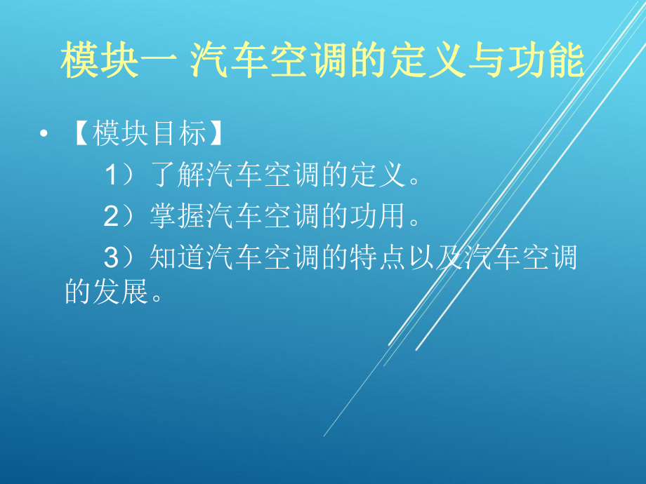 汽车空调构造与维修-课件(2).ppt_第3页