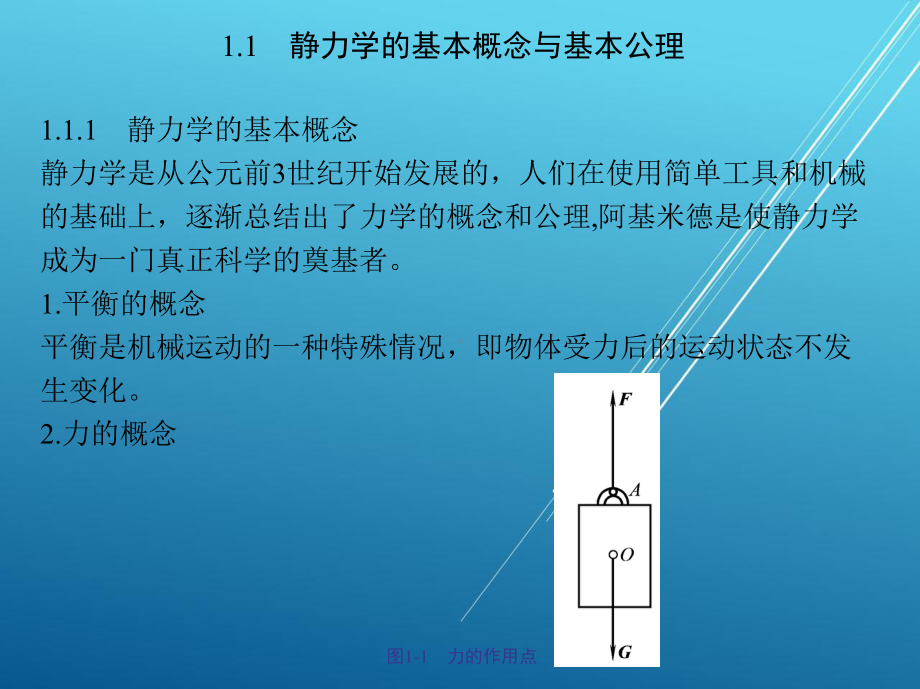 汽车机械基础第一章课件.ppt_第2页