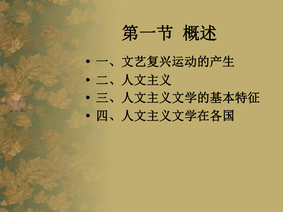 第四章文艺复兴时期的文学课件.ppt_第2页