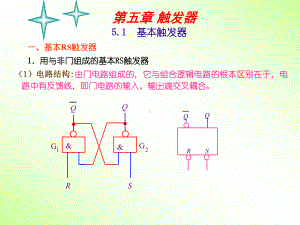 第五章触发器-PPT精选精品教育课件.ppt