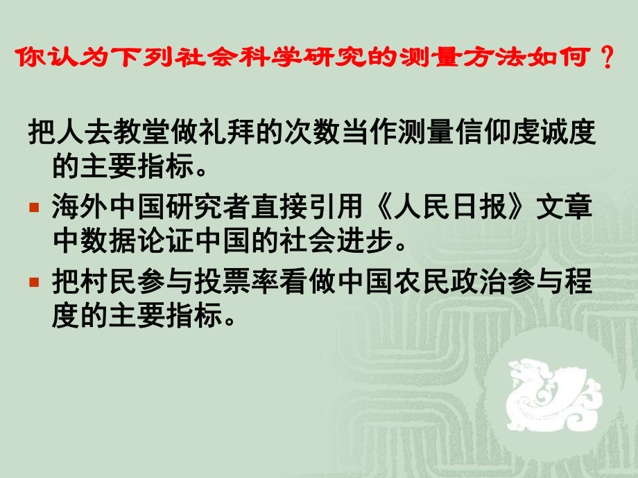 概念化与操作化文件课件.ppt_第1页