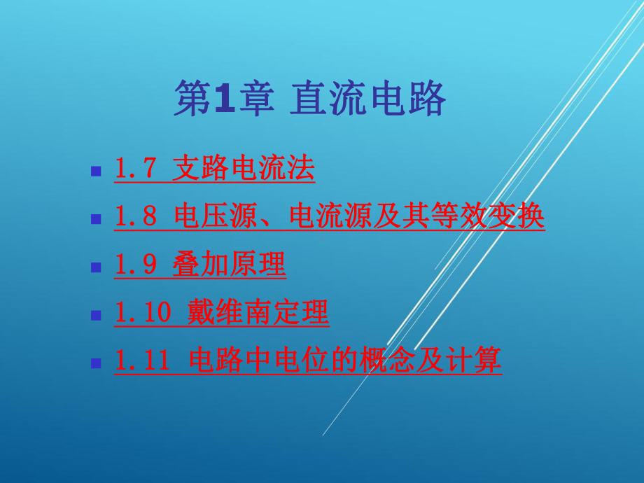 电工电子技术第一章课件.ppt_第2页