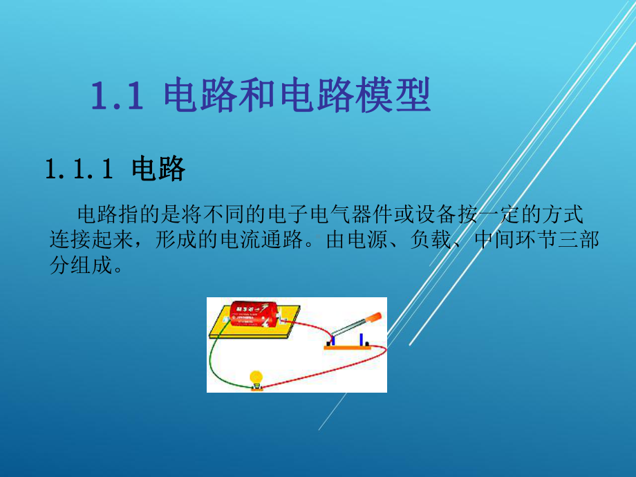 电工电子技术第一章课件.ppt_第3页