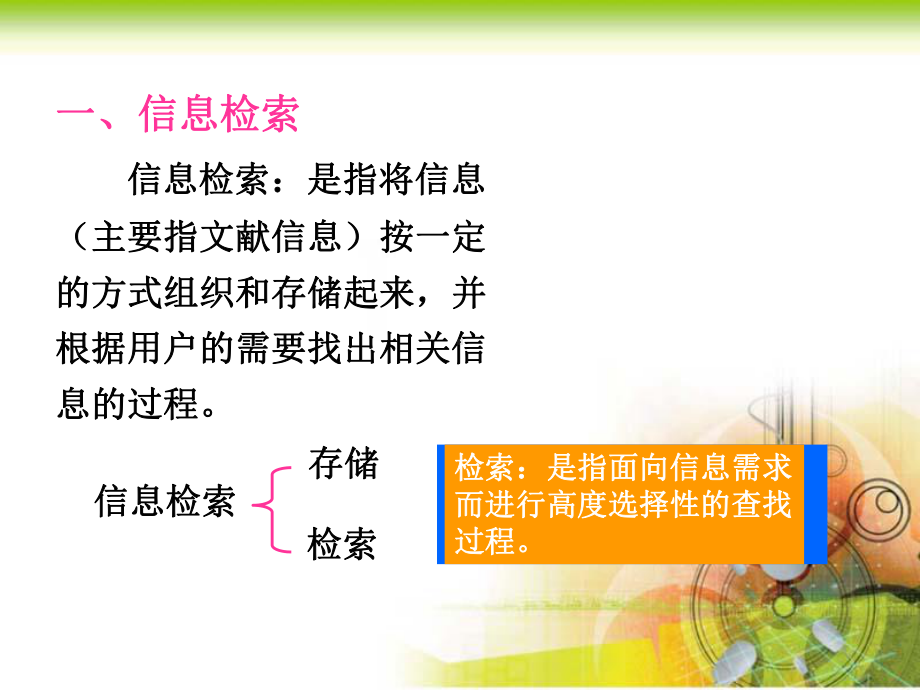 第一节信息检索及其类型第二节信息检索技术第三节检索工具-课件.ppt_第3页