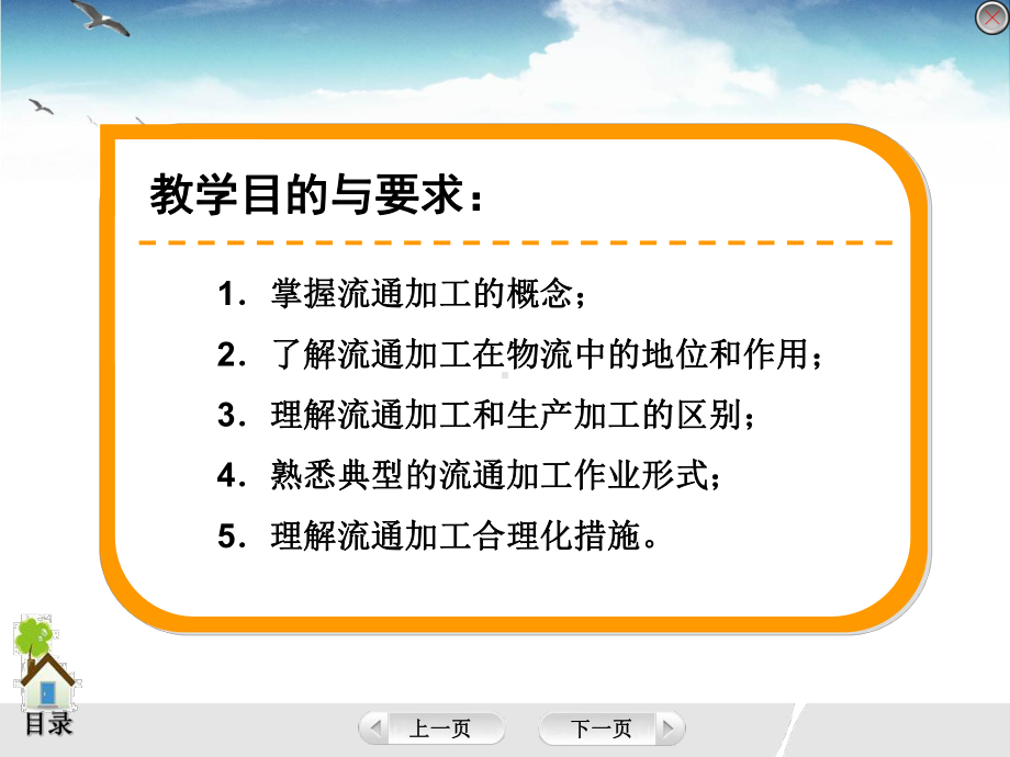 物流管理基础-(7)课件.ppt_第2页