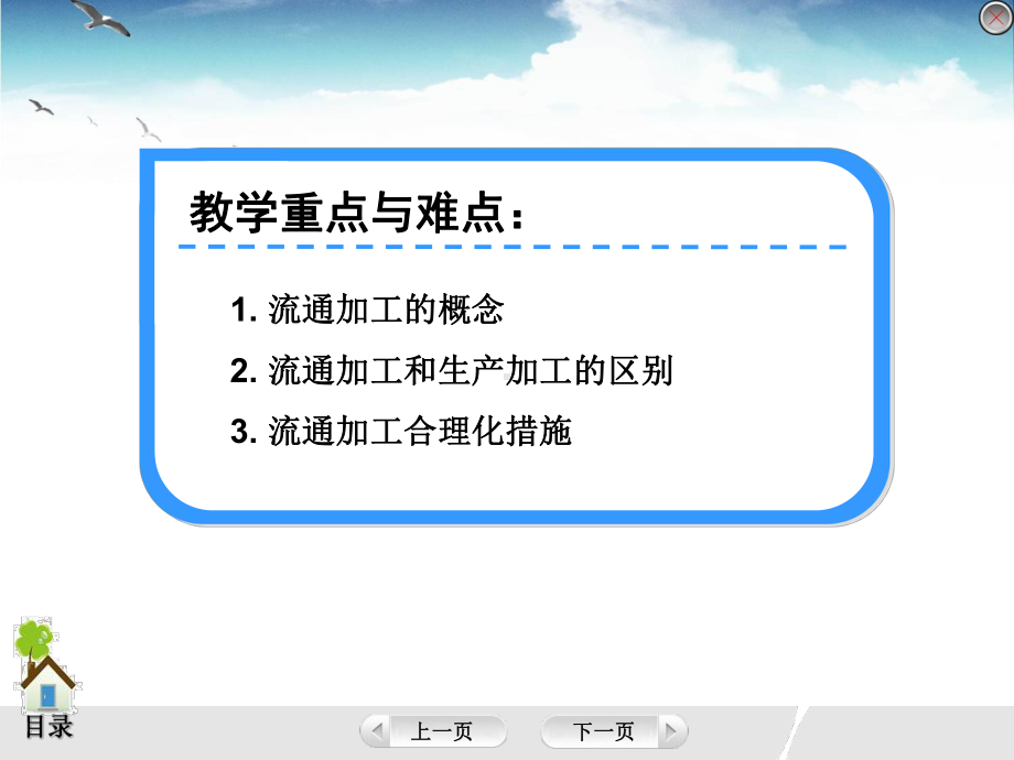 物流管理基础-(7)课件.ppt_第3页