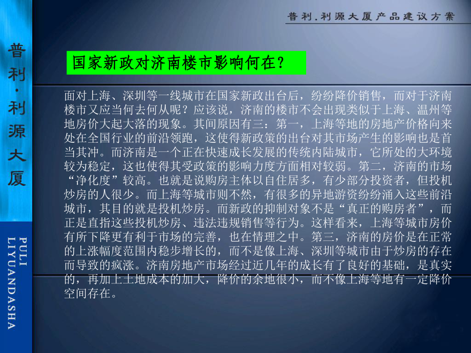 沟通方案（预案）.ppt_第2页