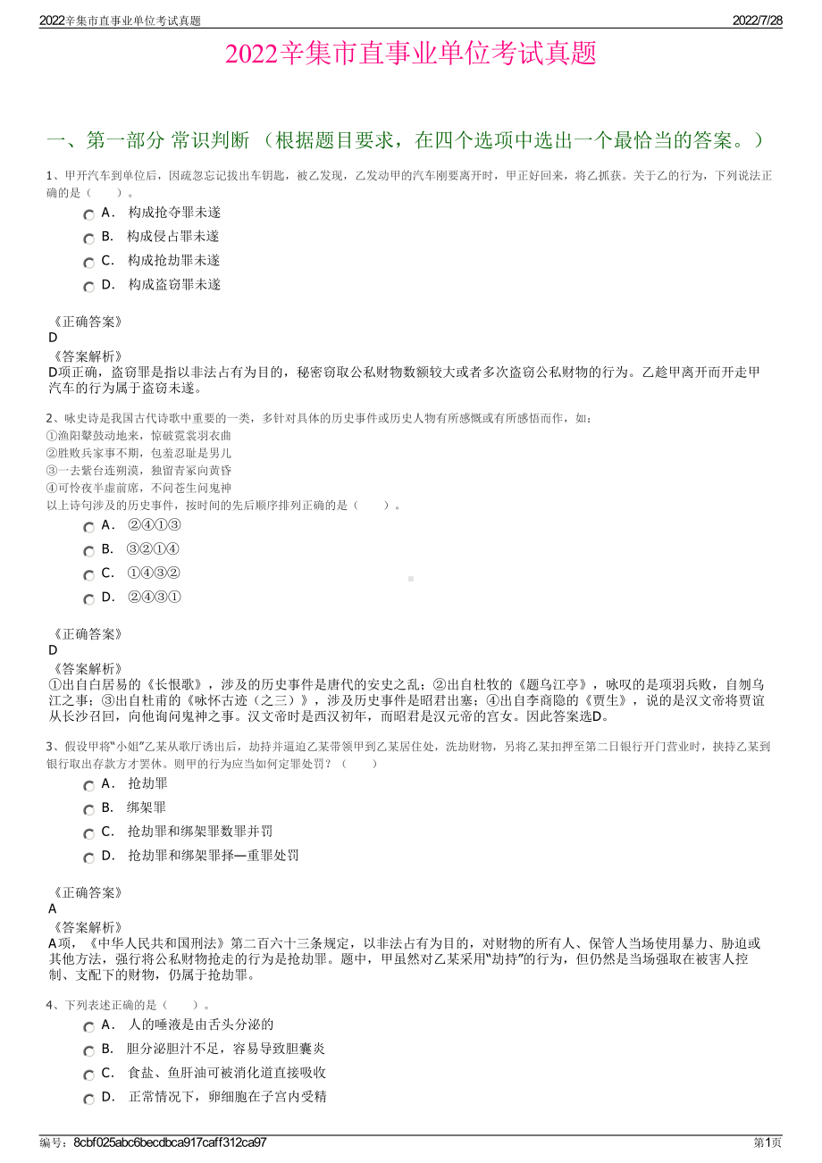 2022辛集市直事业单位考试真题＋参考答案.pdf_第1页