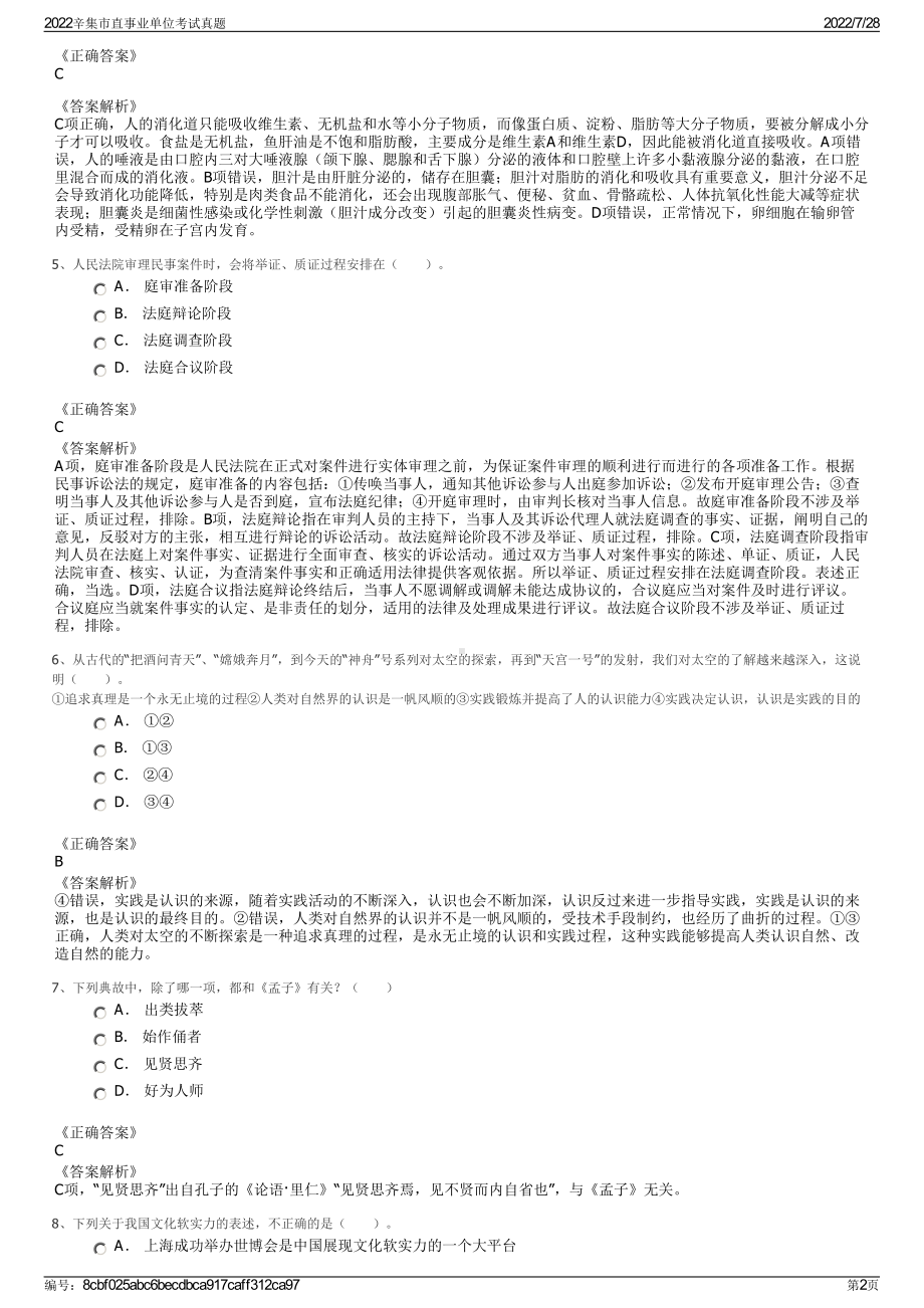 2022辛集市直事业单位考试真题＋参考答案.pdf_第2页