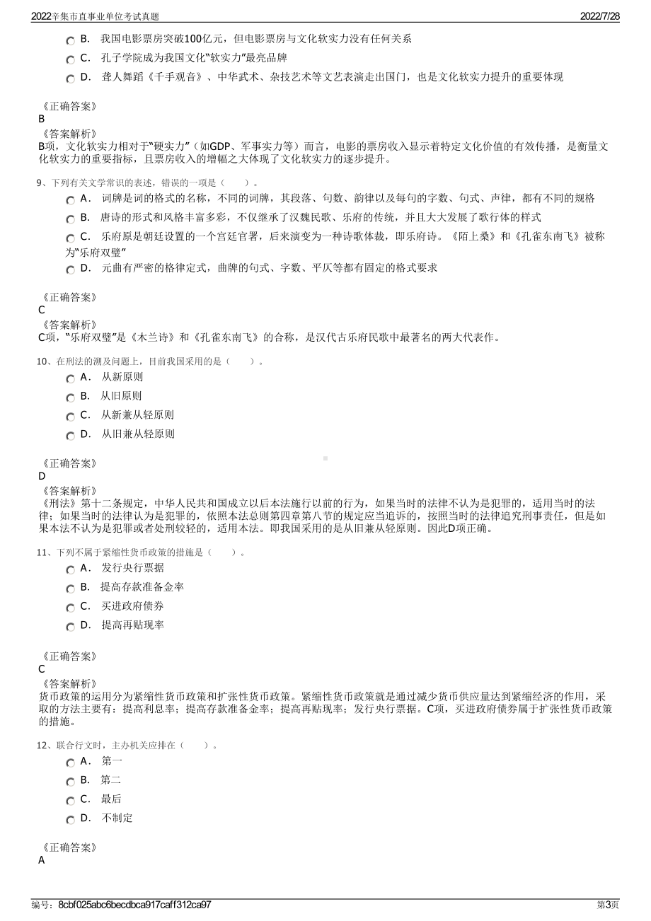 2022辛集市直事业单位考试真题＋参考答案.pdf_第3页