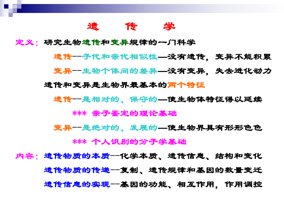 物证分析的遗传学基础-课件.ppt_第2页