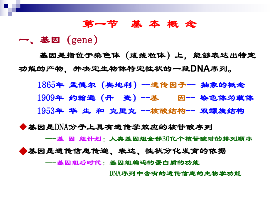 物证分析的遗传学基础-课件.ppt_第3页