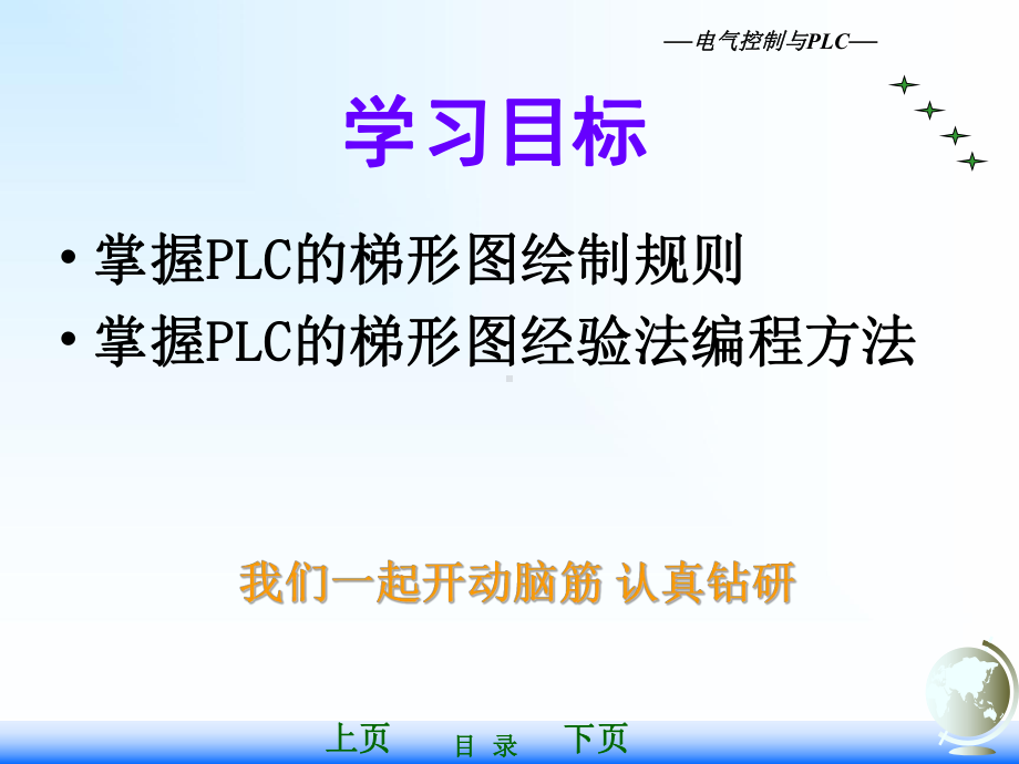 电气控制与PLC(三菱)(PPT58页)课件.ppt_第1页