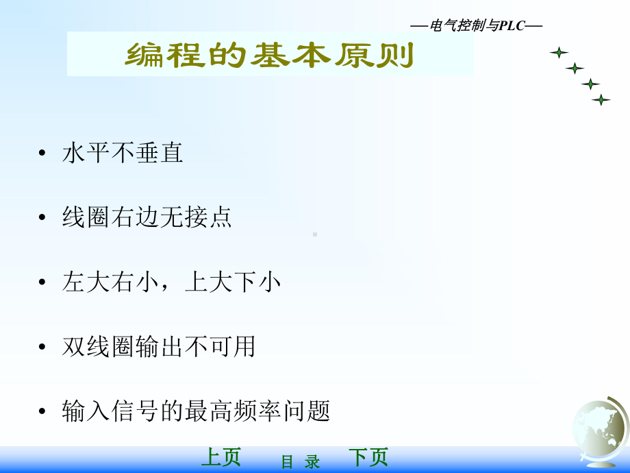 电气控制与PLC(三菱)(PPT58页)课件.ppt_第3页