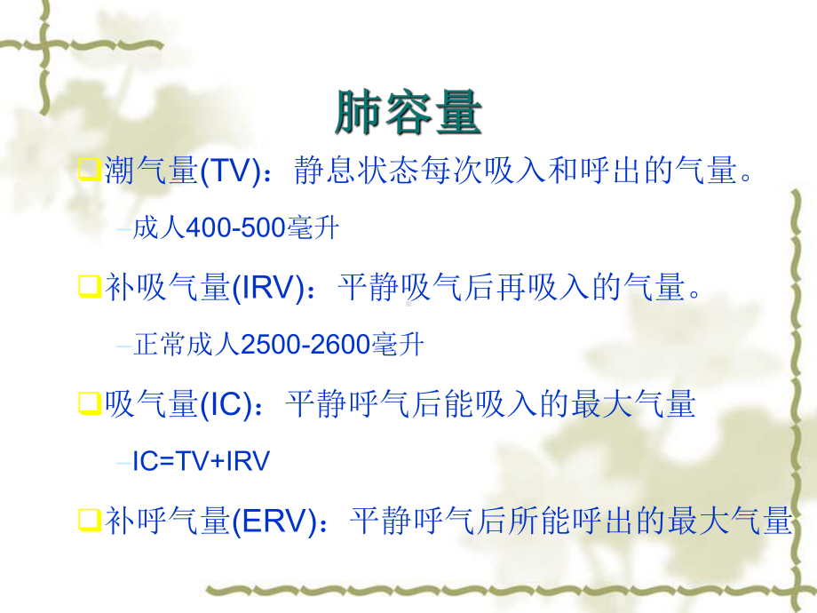 机械管理通气知识分析(PPT-115页)课件.ppt_第1页