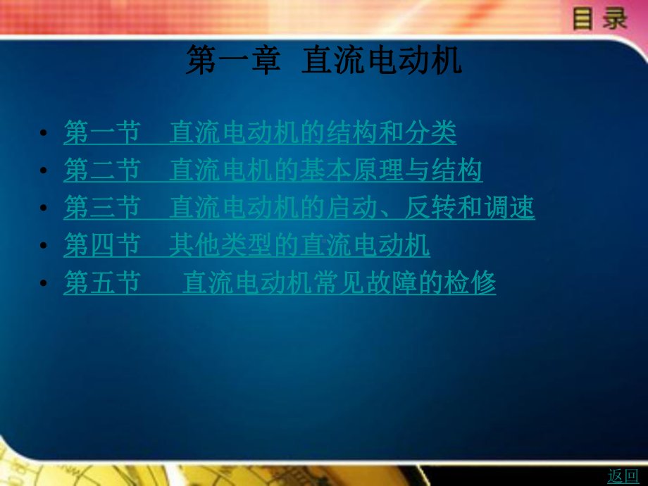 电机与控制整套课件完整版电子教案最全ppt整本书课件全套教学教程(.ppt_第2页