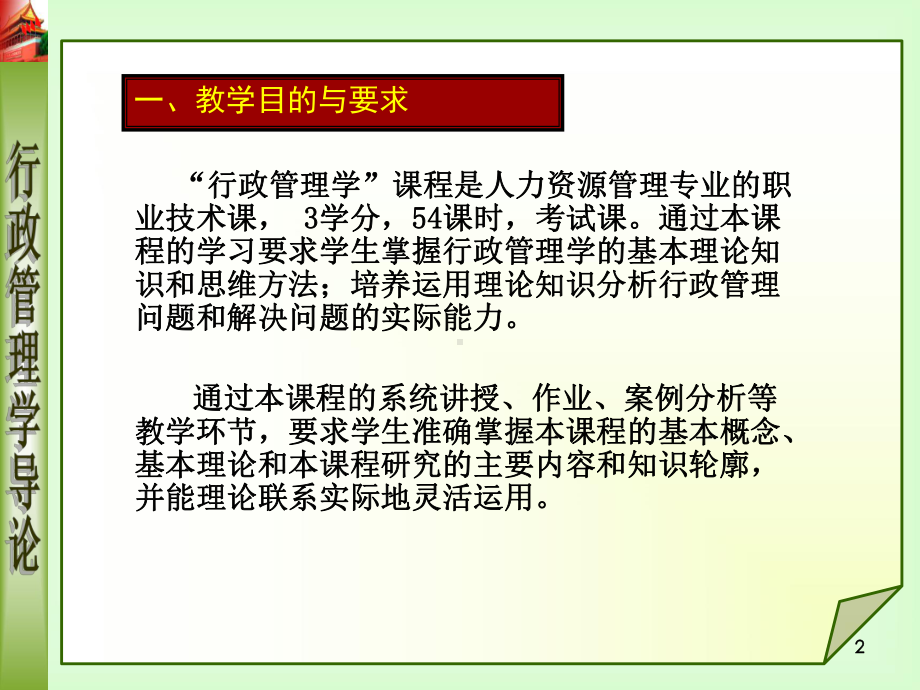 第一章-行政管理学概述(ppt)课件.ppt_第2页