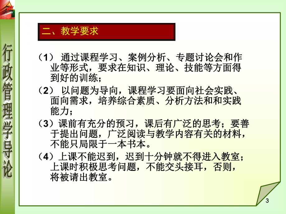 第一章-行政管理学概述(ppt)课件.ppt_第3页