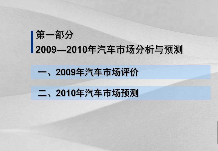 汽车市场分析与预测分析报告课件.ppt_第3页