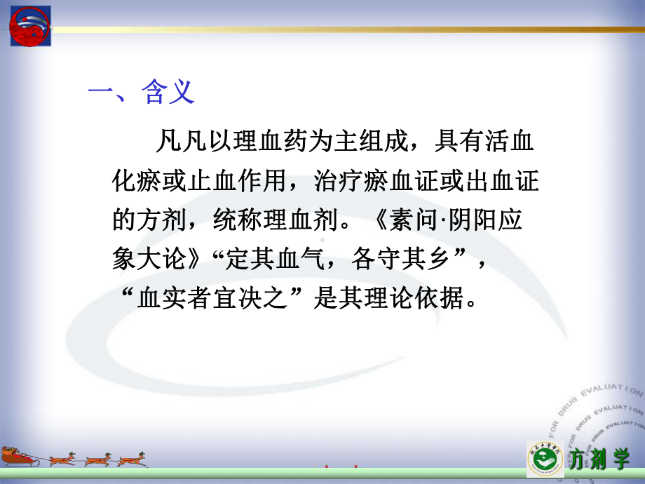 第12部分理血剂课件.ppt_第2页