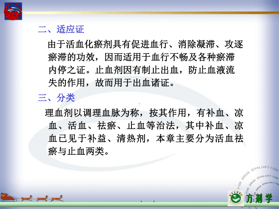 第12部分理血剂课件.ppt_第3页