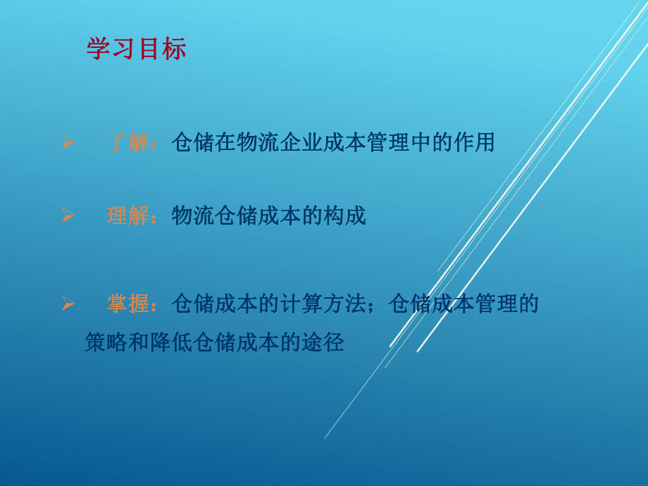 物流财会第五单元课件.ppt_第2页